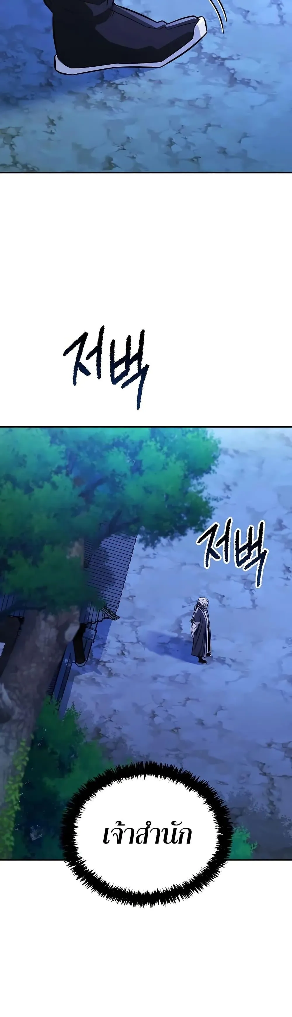 Mount Hua Sect’s Genius Phantom Swordsman ตอนที่ 21 หน้า 41