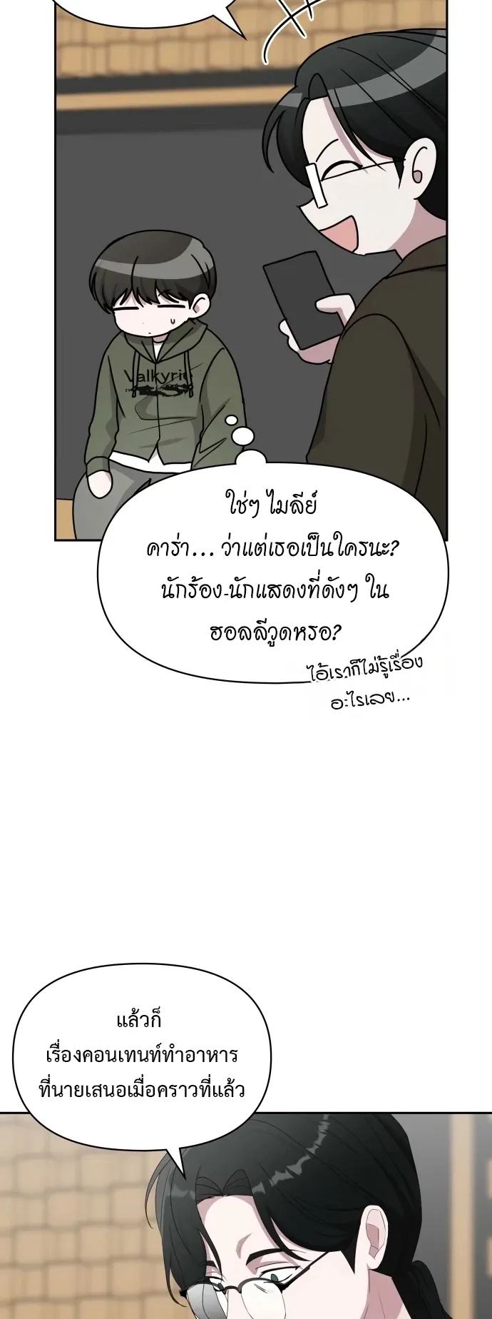 I Was Immediately Mistaken for a Monster Genius Actor ตอนที่ 70 หน้า 18