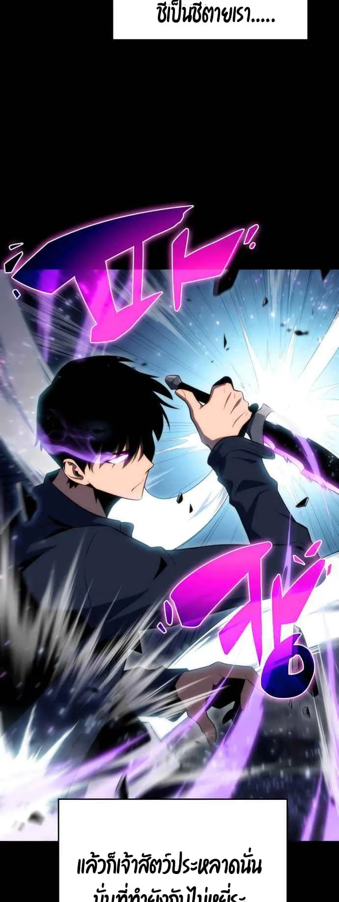 Solo Max-Level Newbie ตอนที่ 12 หน้า 56