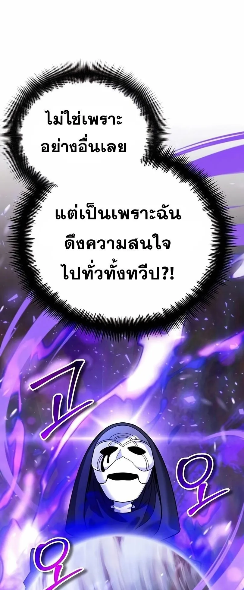 Sovereign of the Infinite Clones ตอนที่ 13 หน้า 26