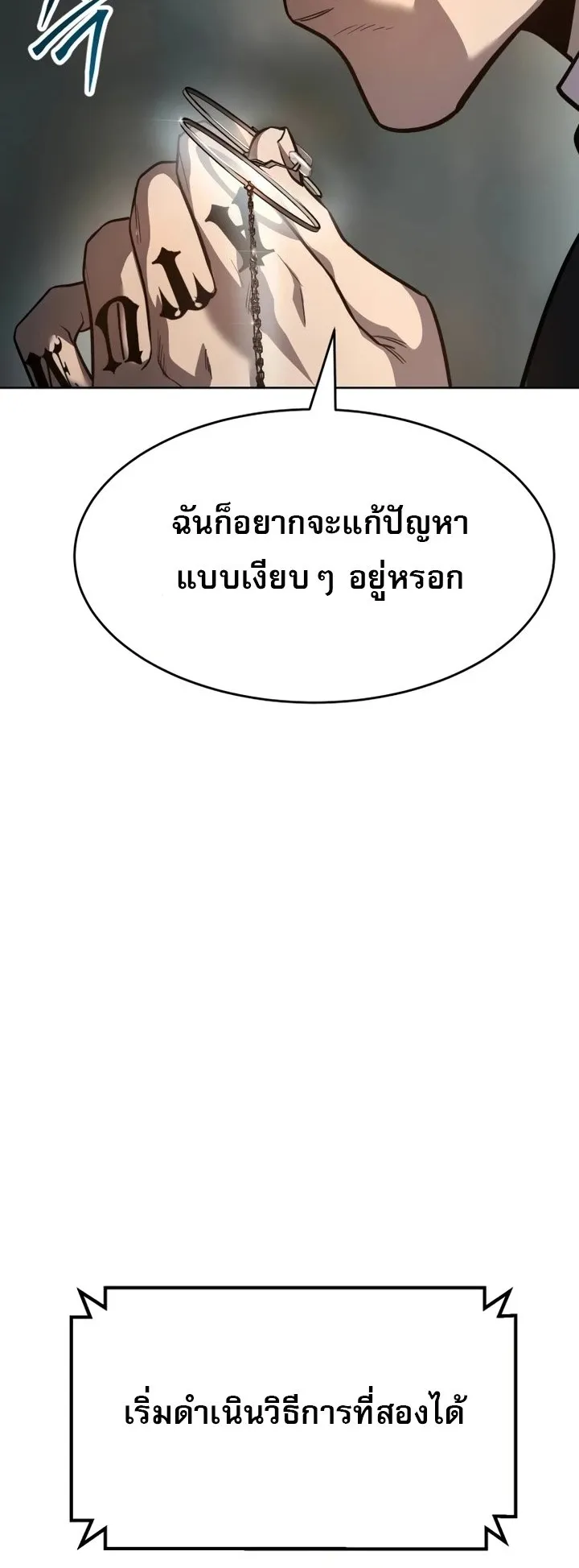 Laws of The Good Child ตอนที่ 4 หน้า 75