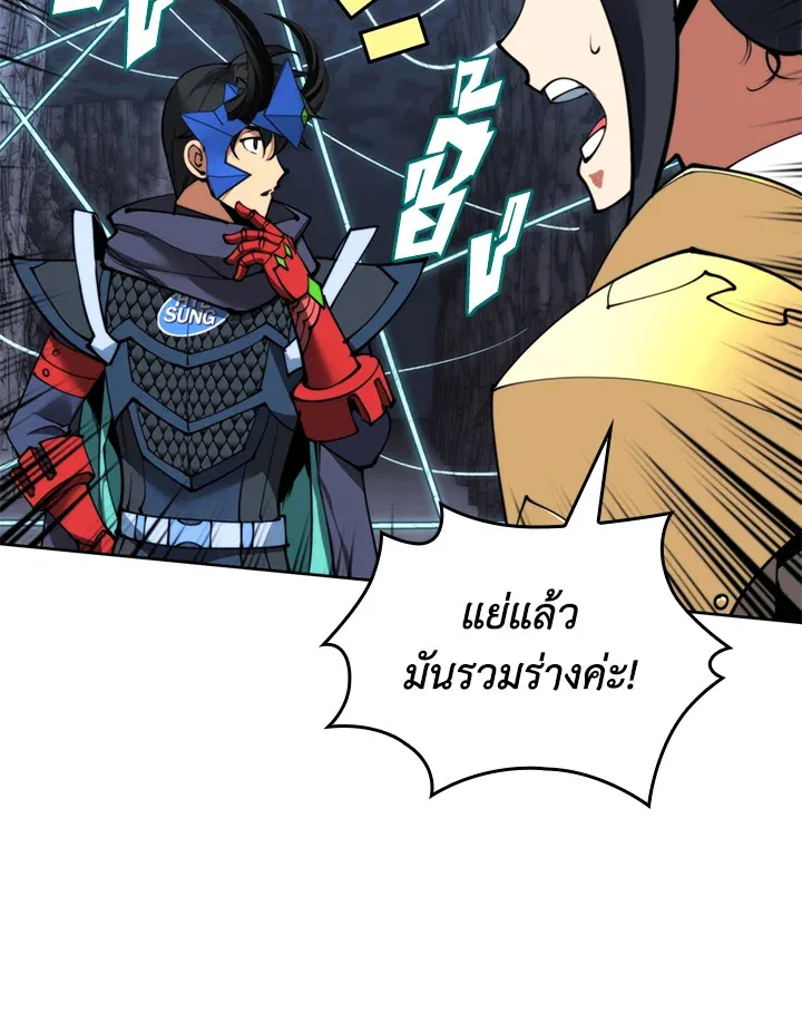 Overgeared ตอนที่ 263 หน้า 55