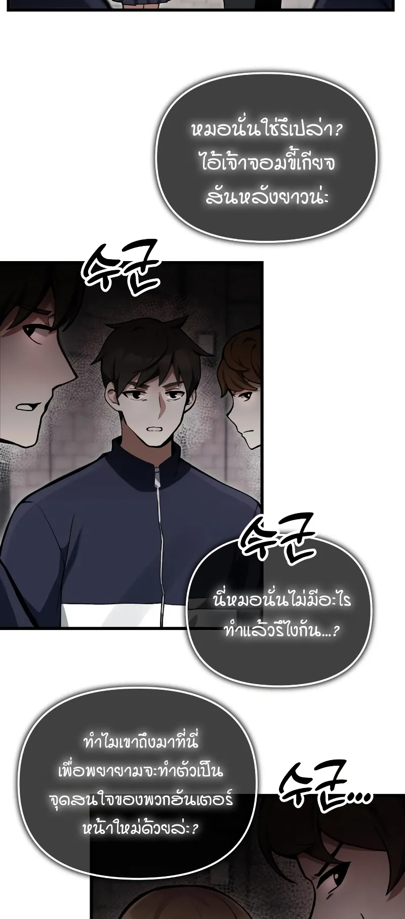 The Heavenly Demon is Descendant ตอนที่ 5 หน้า 26