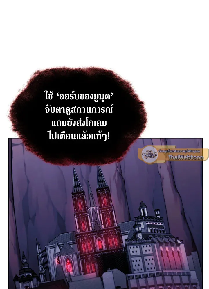 Overgeared ตอนที่ 151 หน้า 119
