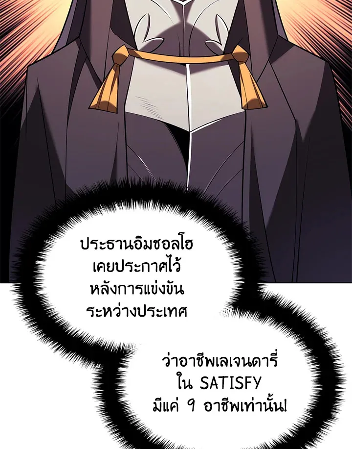 Overgeared ตอนที่ 160 หน้า 73