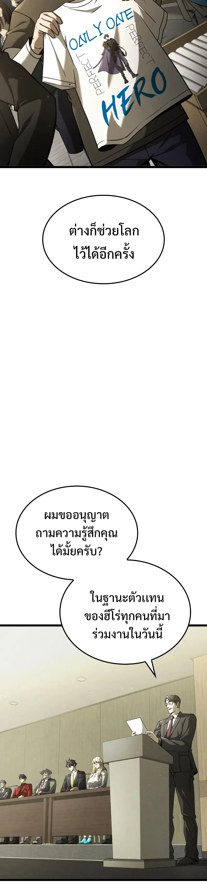 Insanely-Talented Player ตอนที่ 1 หน้า 38