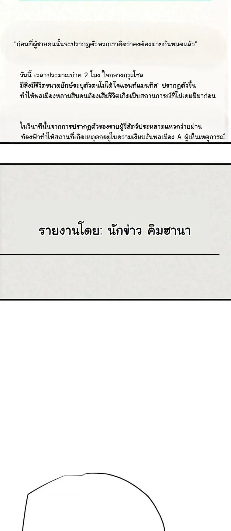 Starting With 13 Hidden Traits ตอนที่ 8 หน้า 85