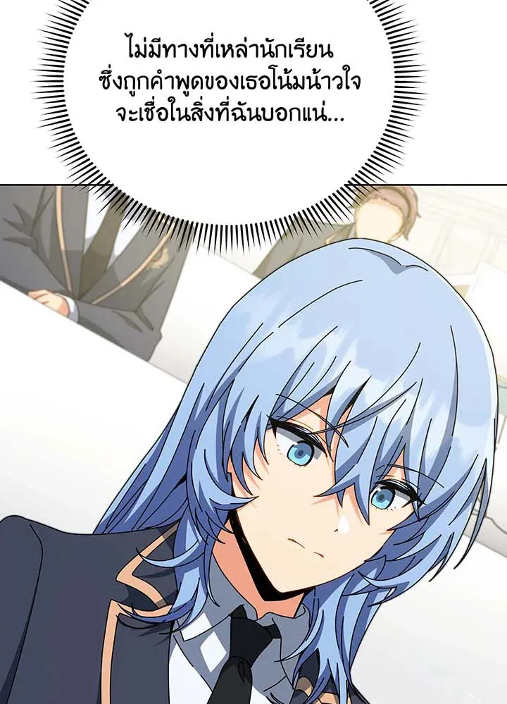 Necromancer Academy’s Genius Summoner Chapter 140 หน้า 71