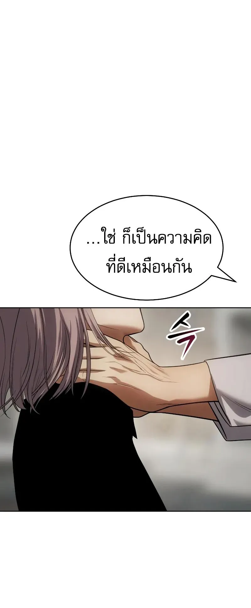 Baek XX ตอนที่ 35 หน้า 92