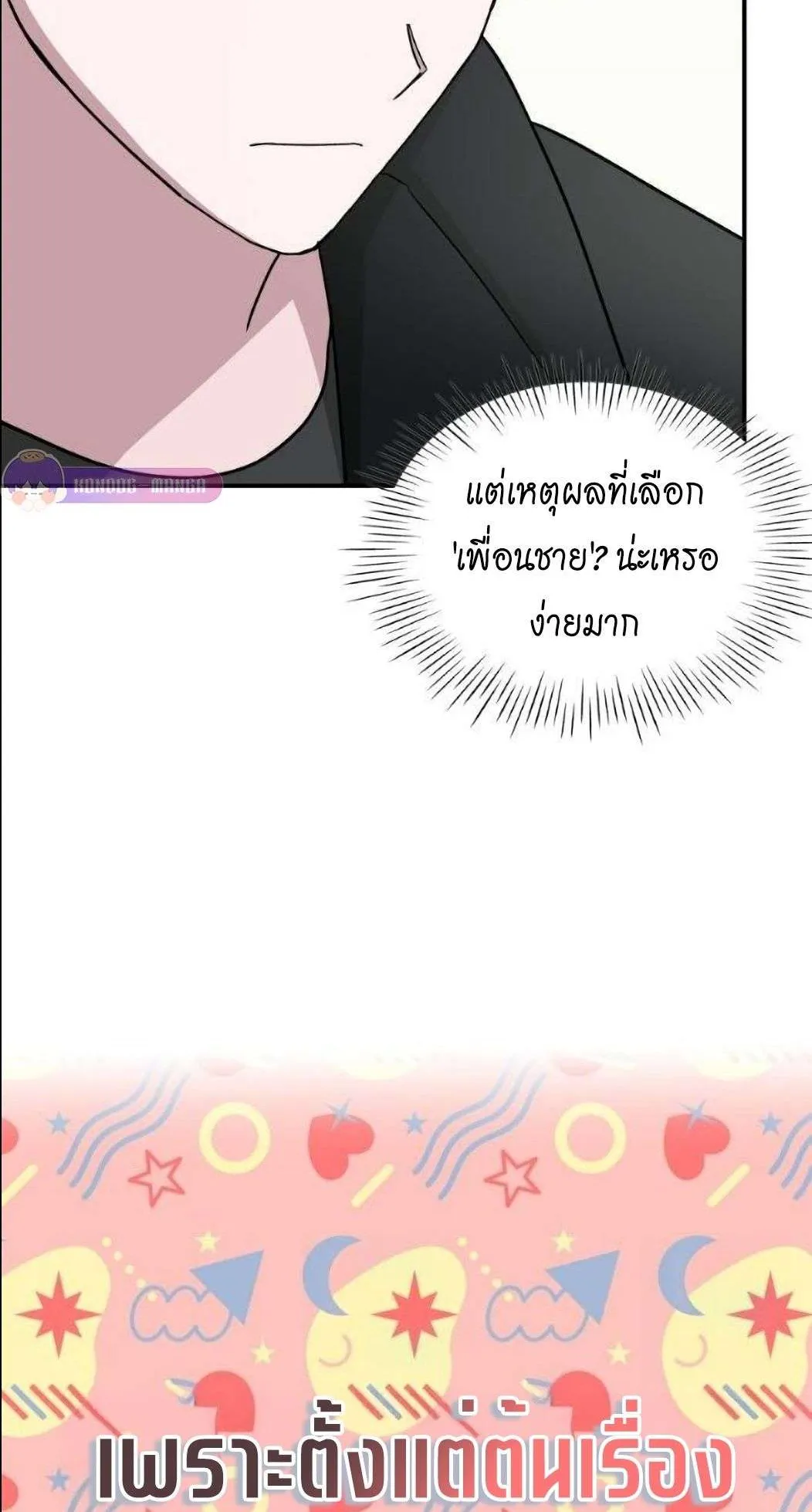 I Was Immediately Mistaken for a Monster Genius Actor ตอนที่ 31 หน้า 11