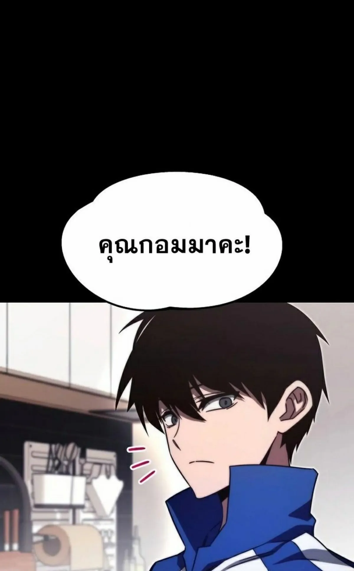 I Took Over The Academy With a Single Sashimi Knife ตอนที่ 5 หน้า 81