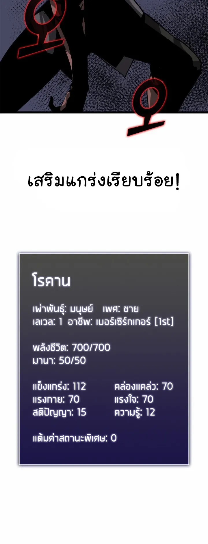 Return of the SSS-Class Ranker ตอนที่ 9 หน้า 22