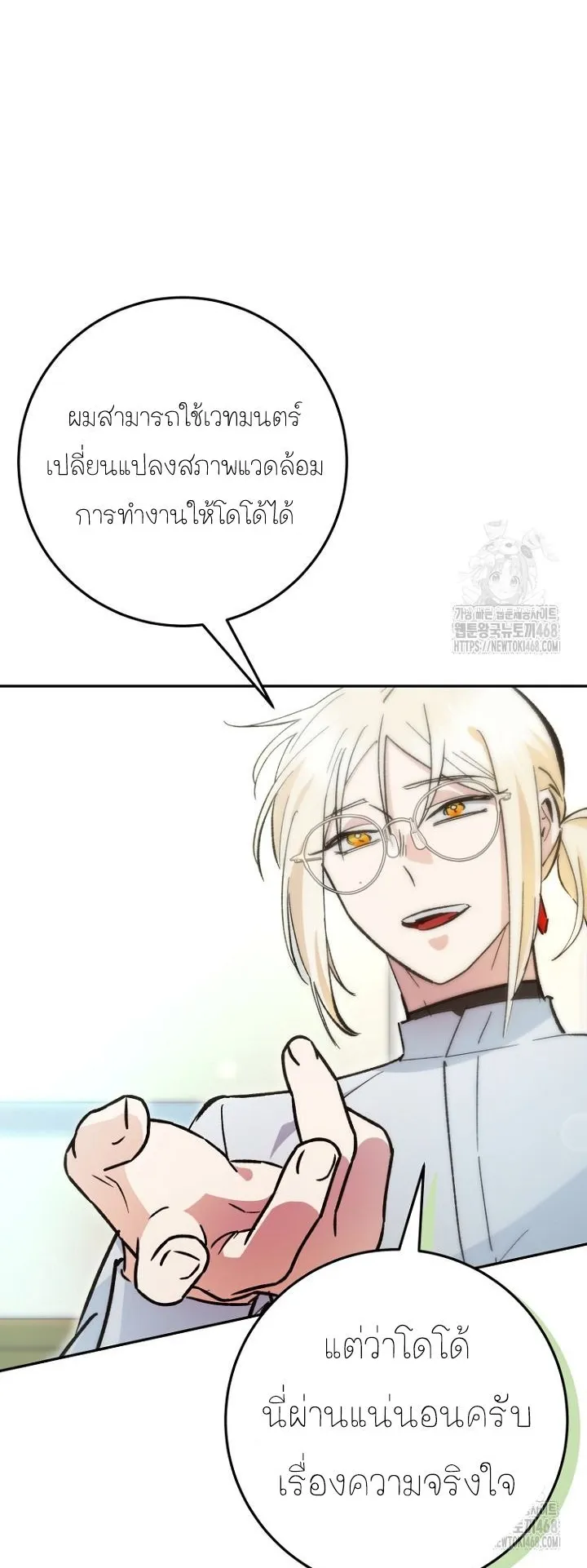 I Became a Civil Servant in a Magical World ตอนที่ 26 หน้า 44