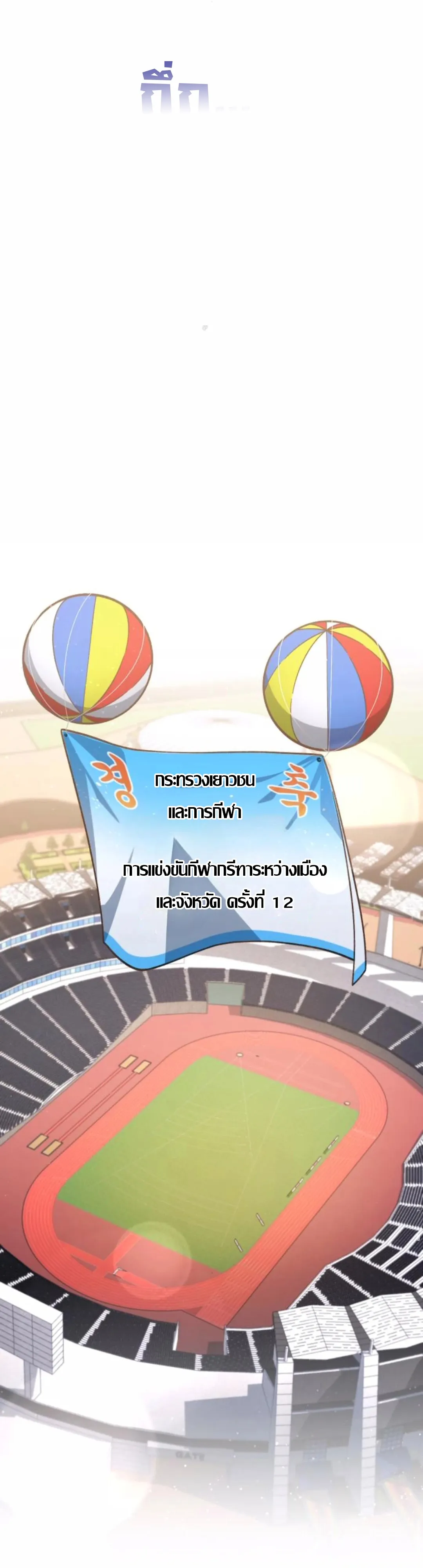 The Genius Wants to be Ordinary! ตอนที่ 22 หน้า 22