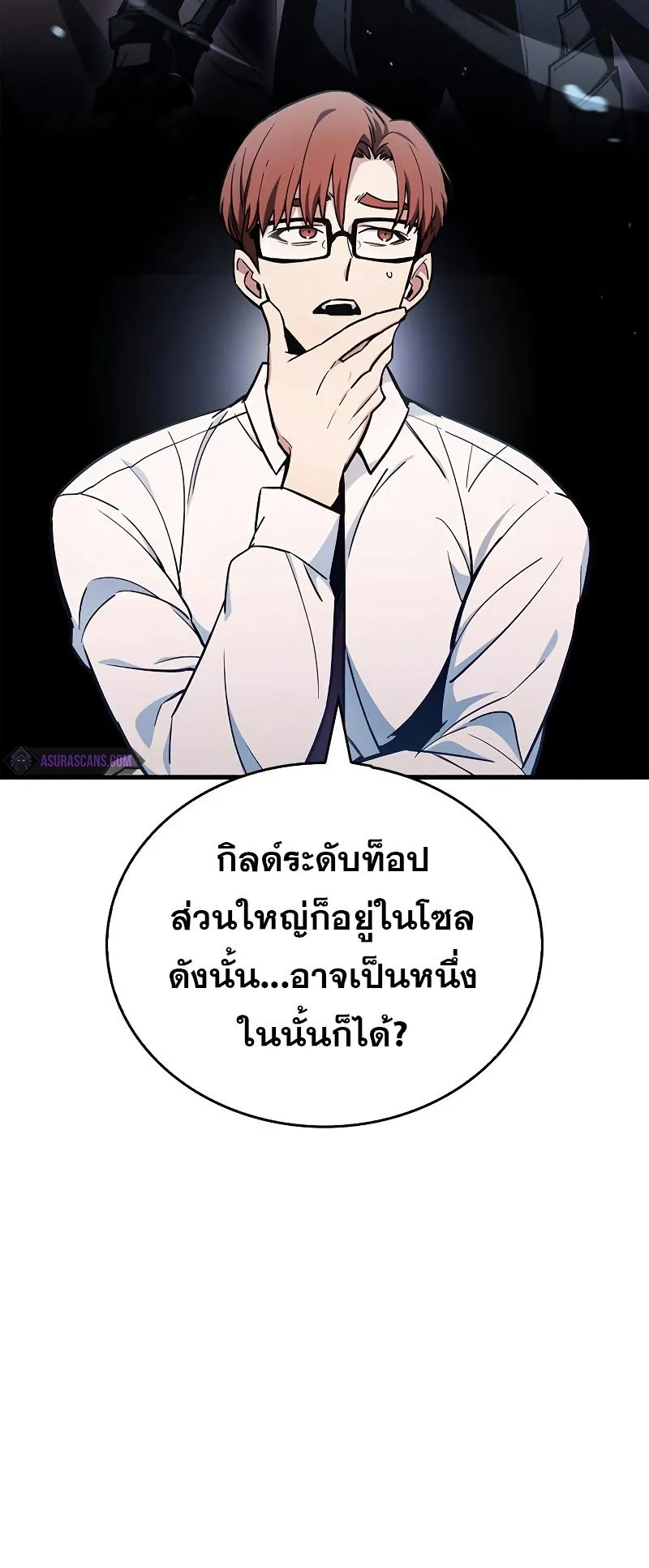 The Player Hides His Past ตอนที่ 4 หน้า 68