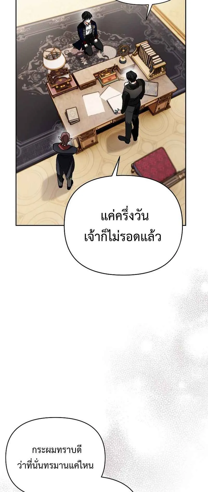 I Became the Genius Bastard of a Noble Dark Clan ตอนที่ 2 หน้า 6
