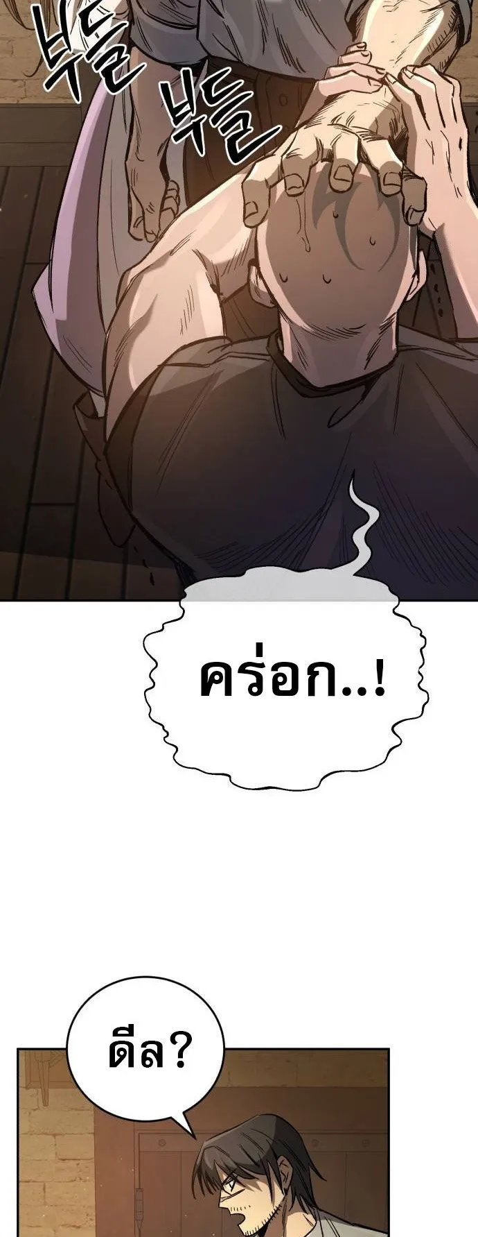 A Rogue Guard in a Medieval Fantasy ตอนที่ 2 หน้า 69