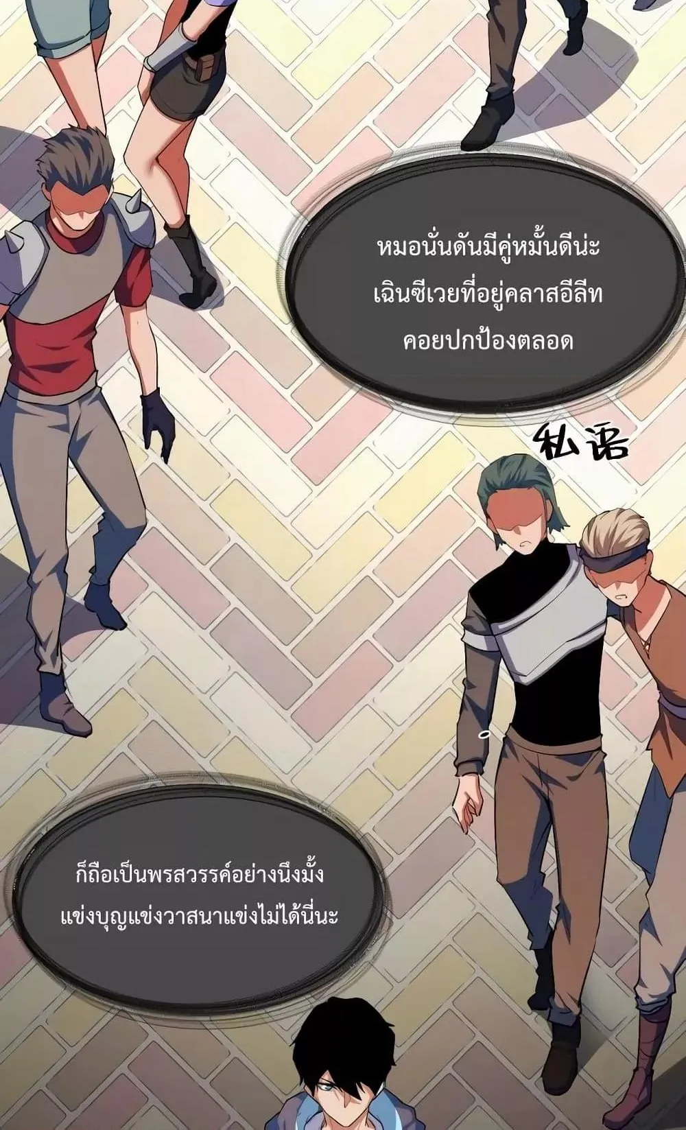 I Level Up By Absorbing Everything ตอนที่ 4 หน้า 9