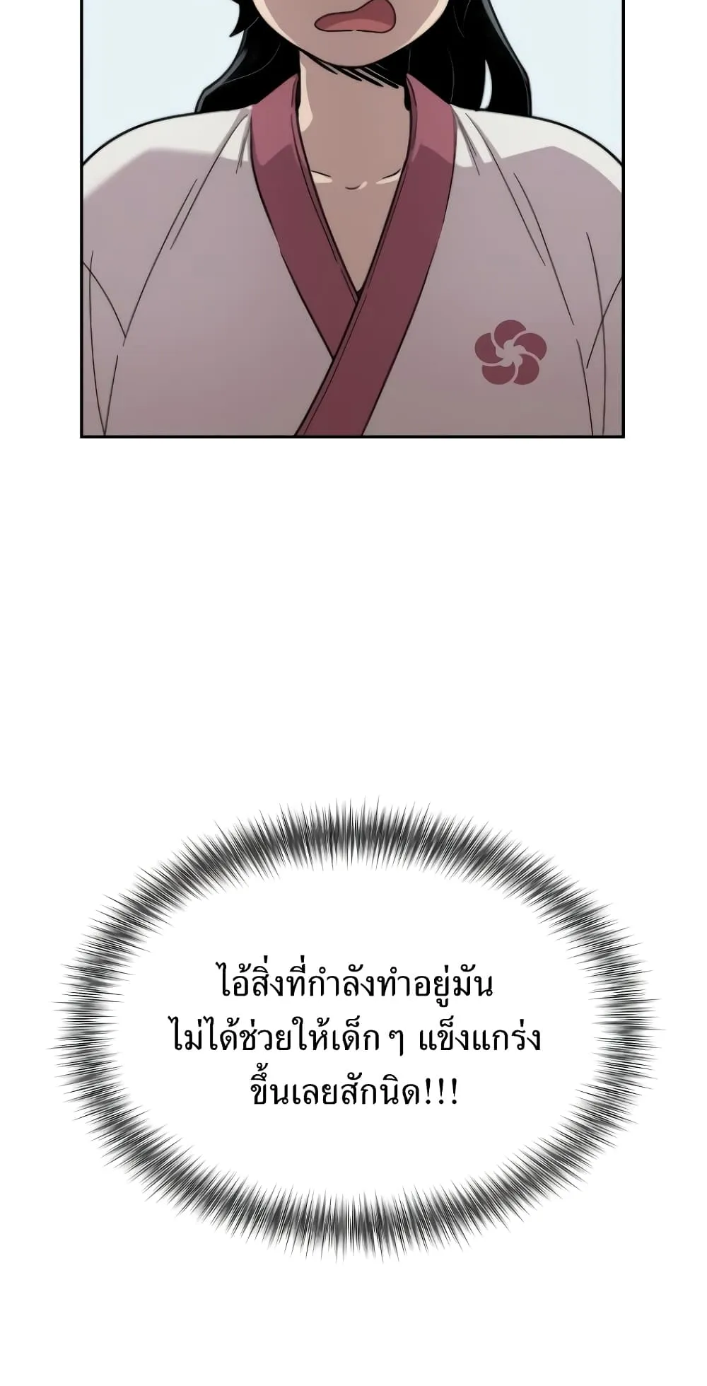 Return of the Flowery Mountain Sect ตอนที่ 4 หน้า 91