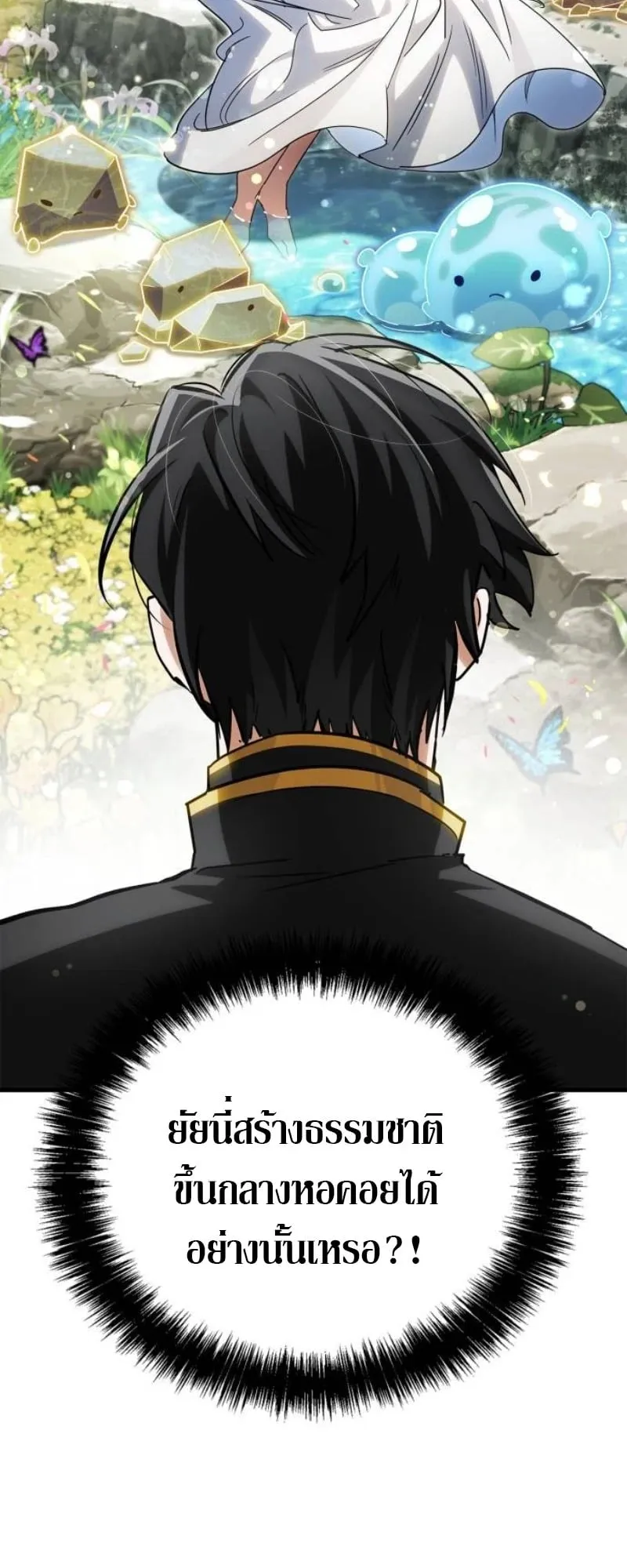 The Demon King Overrun by Heroes ตอนที่ 3 หน้า 97