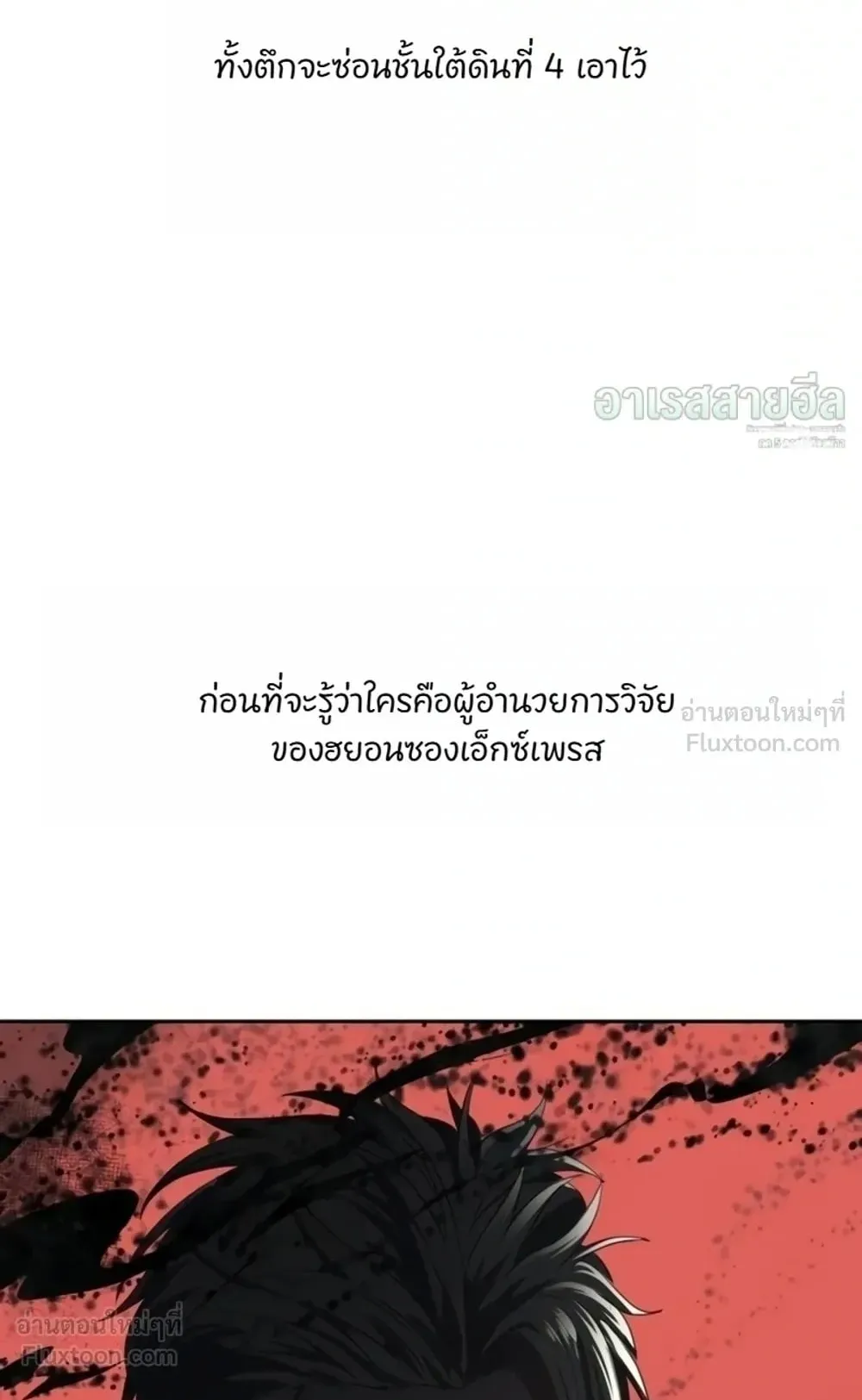 Resurrection Boy ตอนที่ 35 หน้า 84