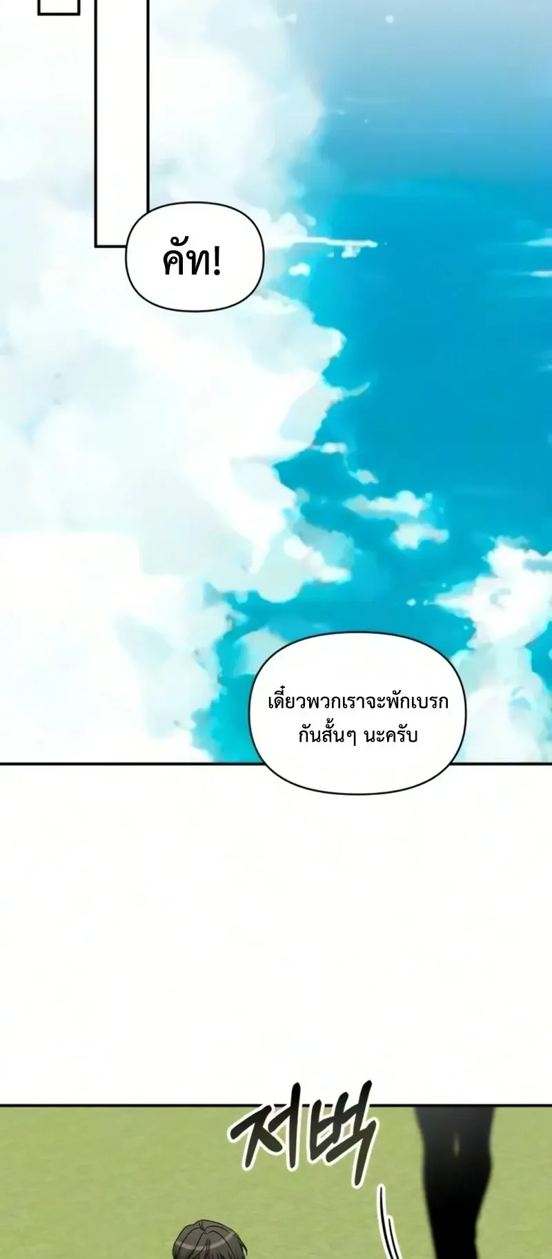 I Was Immediately Mistaken for a Monster Genius Actor ตอนที่ 102 หน้า 54