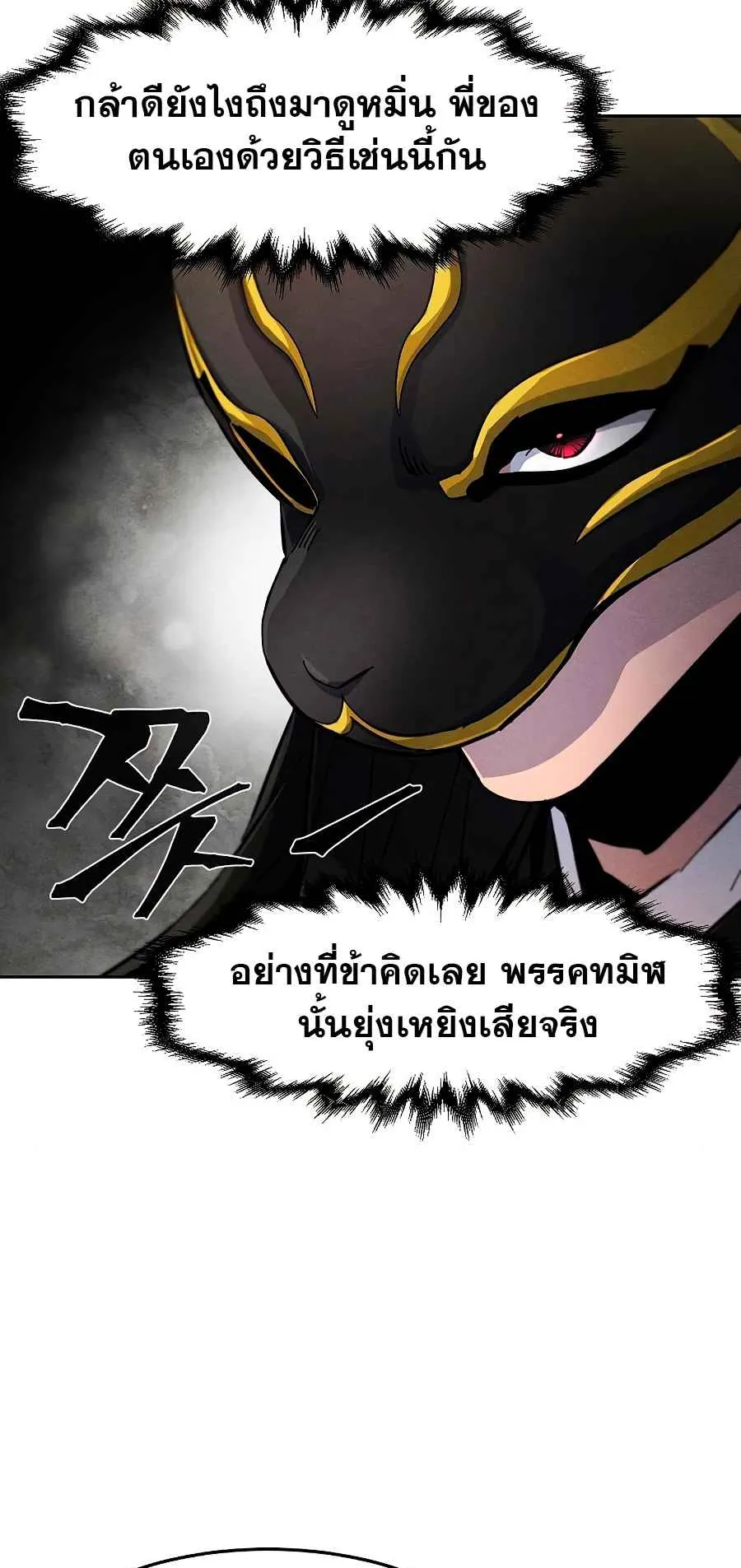 Return of the Mad Demon ตอนที่ 25 หน้า 72