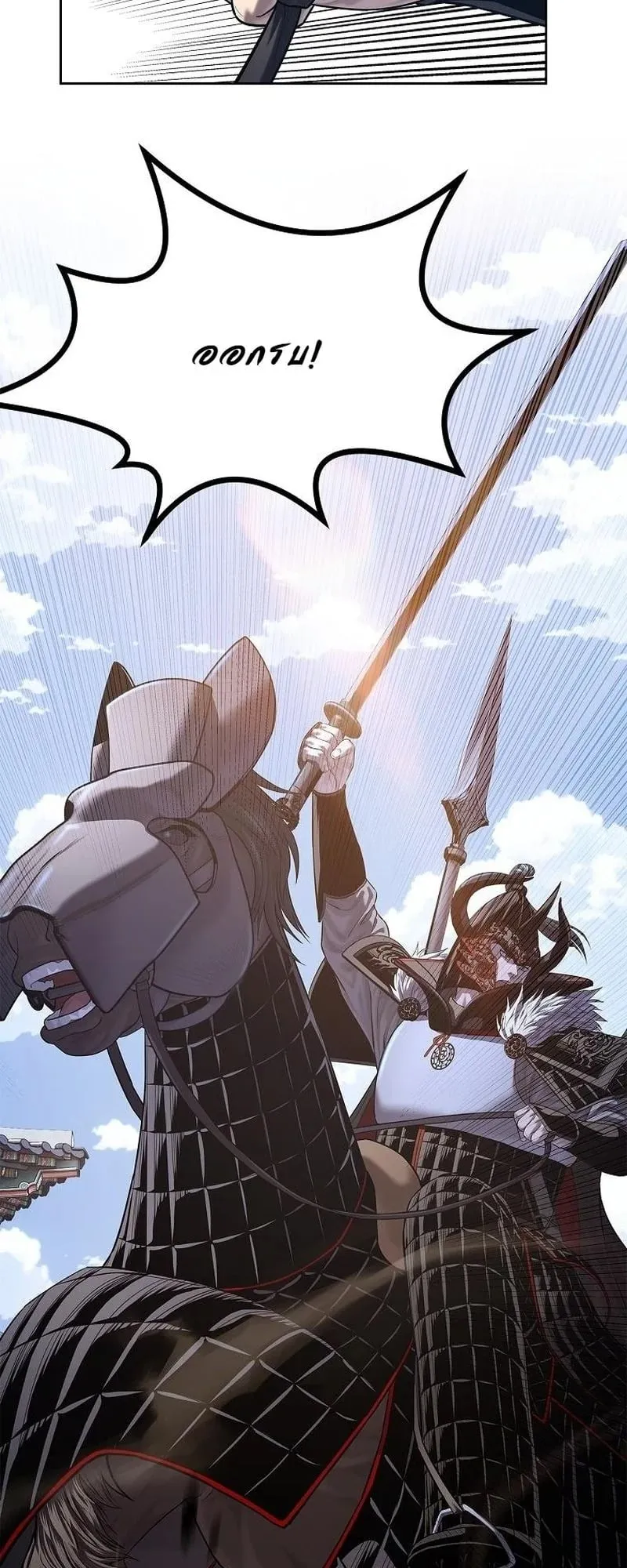 The Iron Emperor ตอนที่ 34 หน้า 71