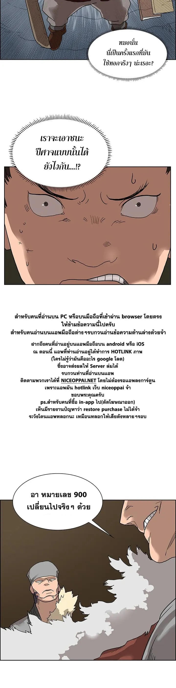 Chronicles of Heavenly Demon ตอนที่ 6 หน้า 17