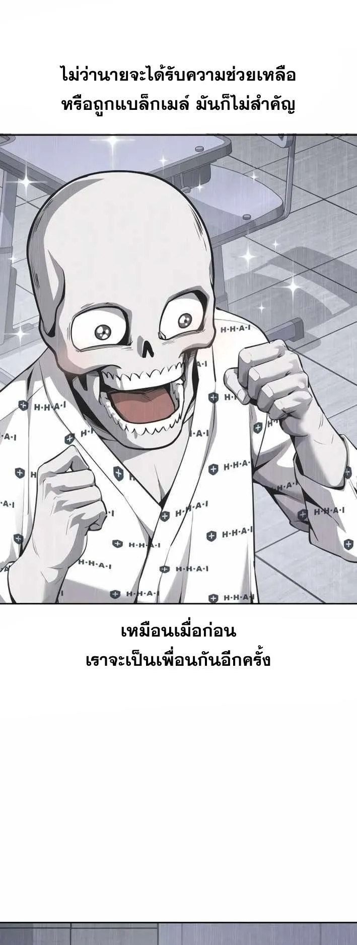 Resurrection Boy ตอนที่ 19 หน้า 8
