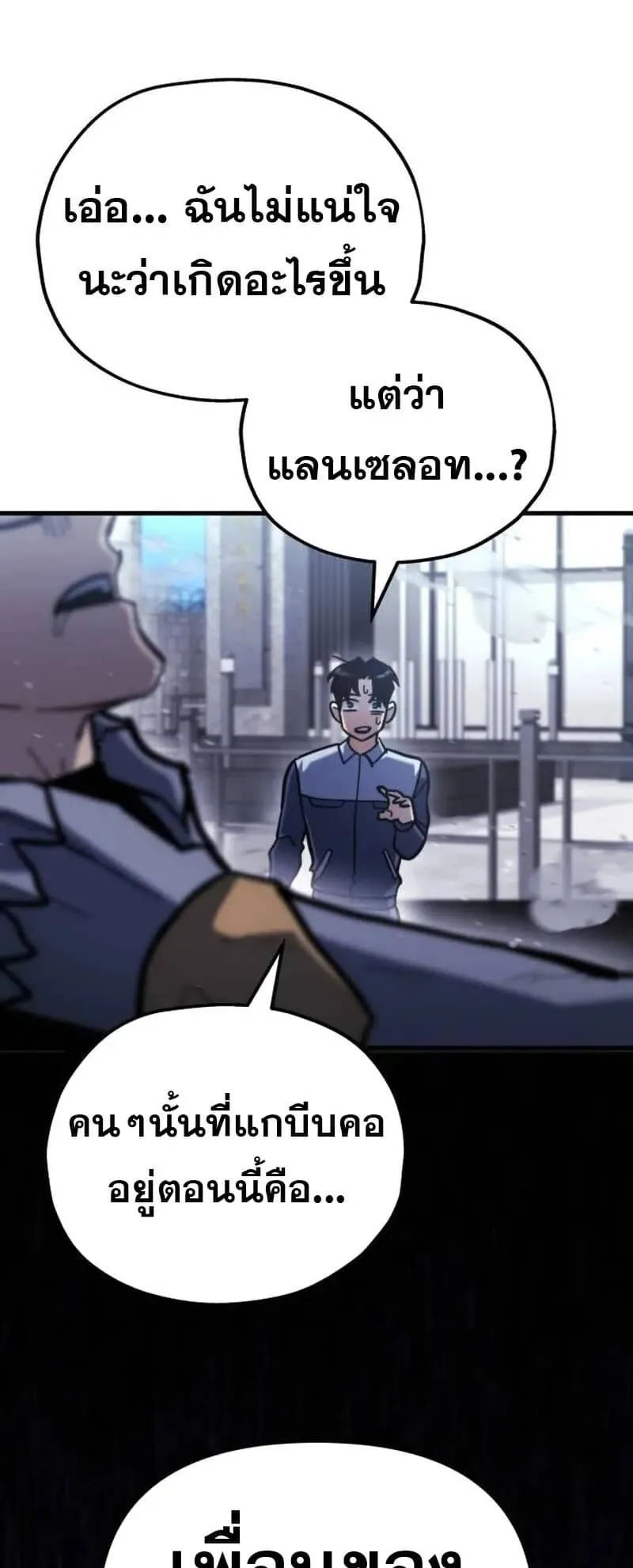 Hiding the logistics center in Apocalypse ตอนที่ 35 หน้า 65