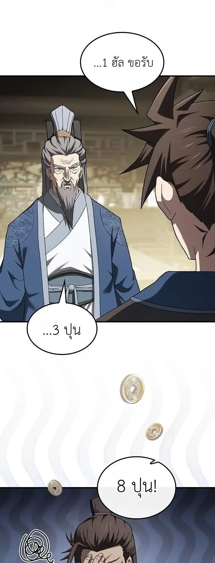 Pay-to-Win Martial God ตอนที่ 13 หน้า 53