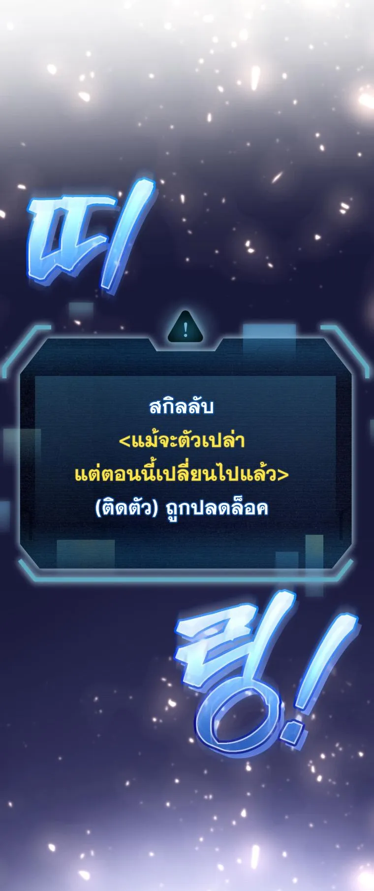 I Stole the Number One Ranker’s Soul ตอนที่ 1 หน้า 70