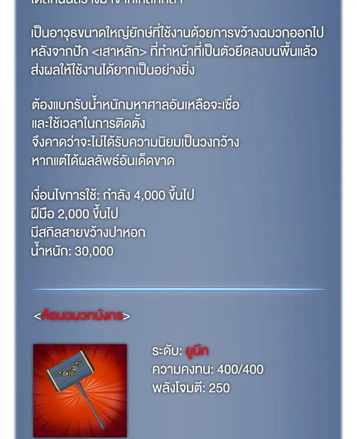 Overgeared ตอนที่ 219 หน้า 188