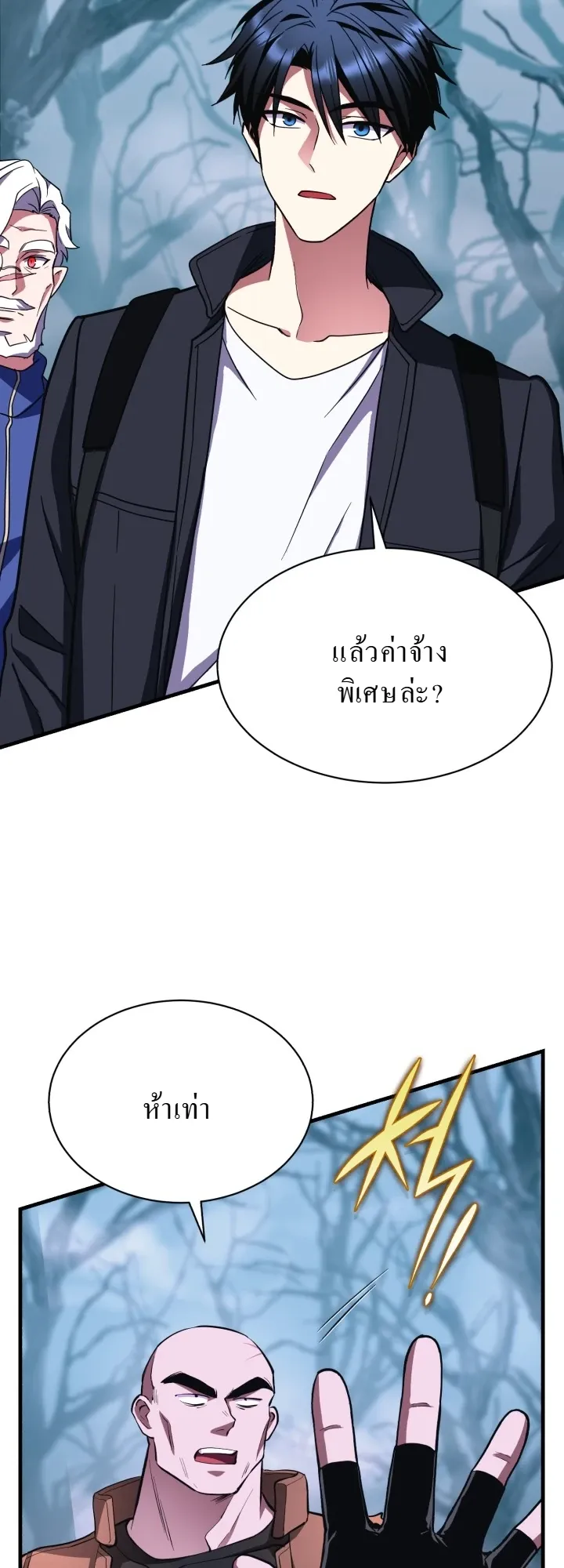 Even the Almighty Is a First-Time Dad ตอนที่ 6 หน้า 14