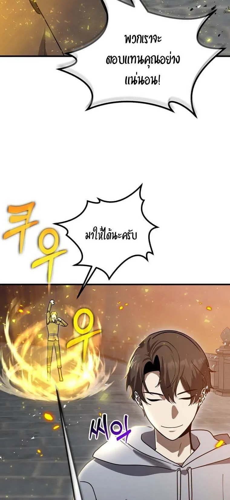 Regressed Genius Creates Mythic Items ตอนที่ 11 หน้า 75