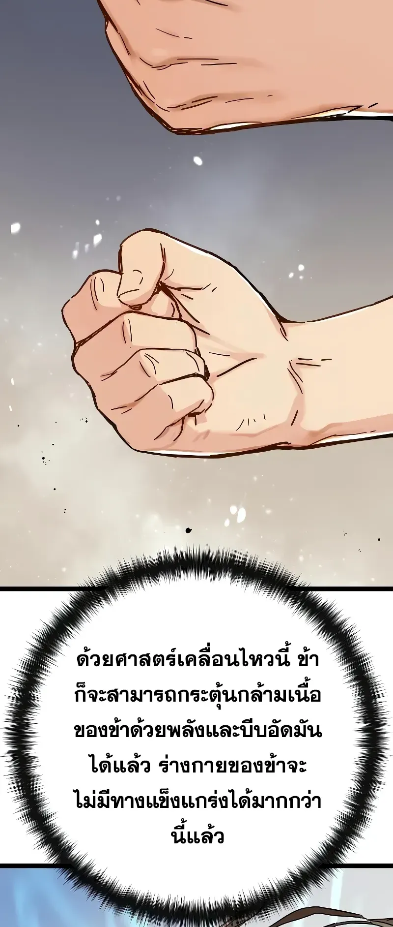 Surviving as a Genius on Borrowed Time ตอนที่ 1 หน้า 42