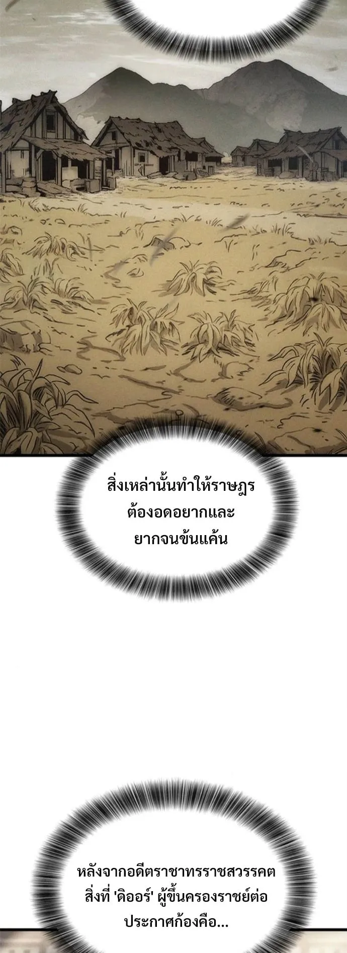 What a Bountiful Harvest, Demon Lord! ตอนที่ 54 หน้า 25