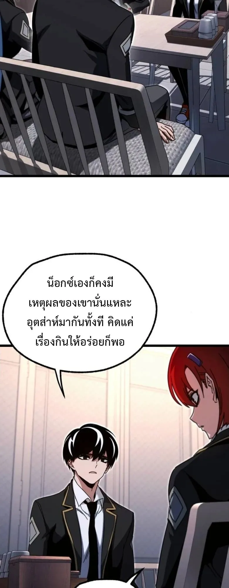 I Took Over The Academy With a Single Sashimi Knife ตอนที่ 53 หน้า 70