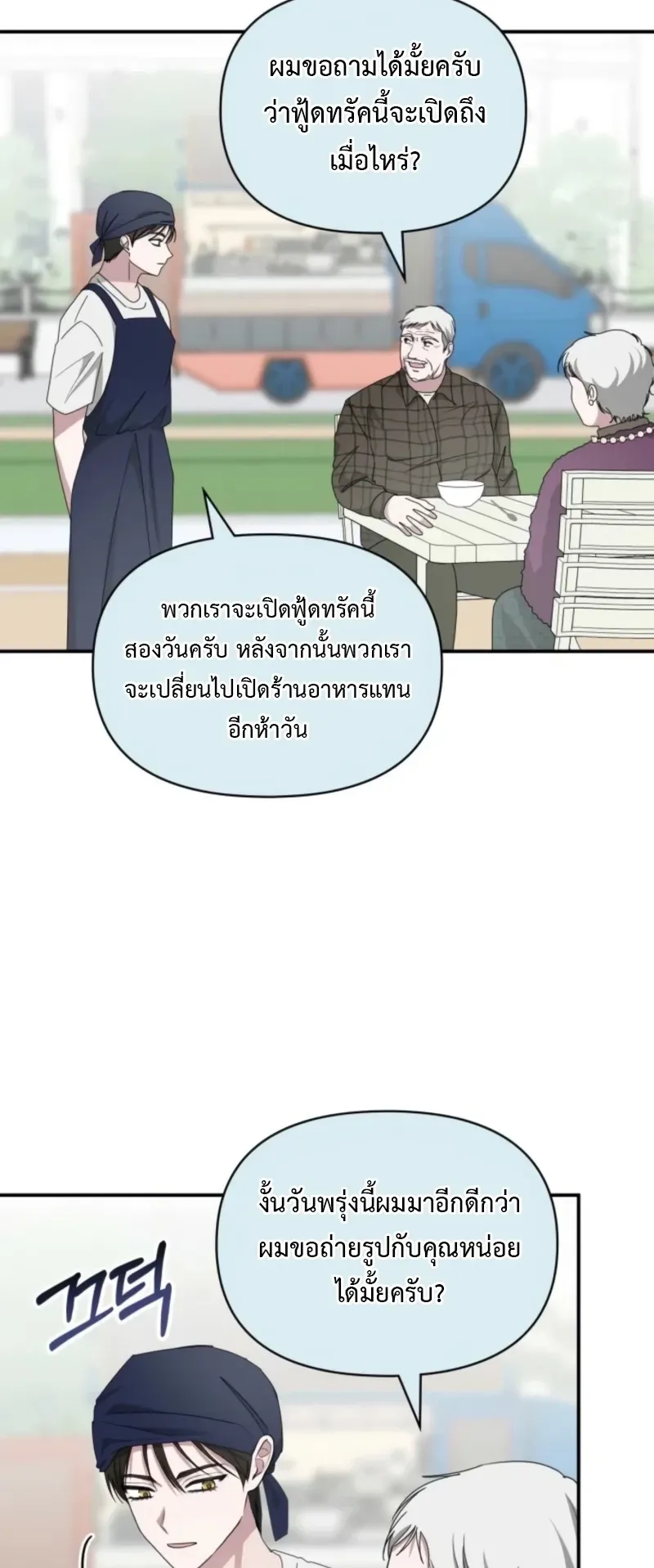 I Was Immediately Mistaken for a Monster Genius Actor ตอนที่ 75 หน้า 51