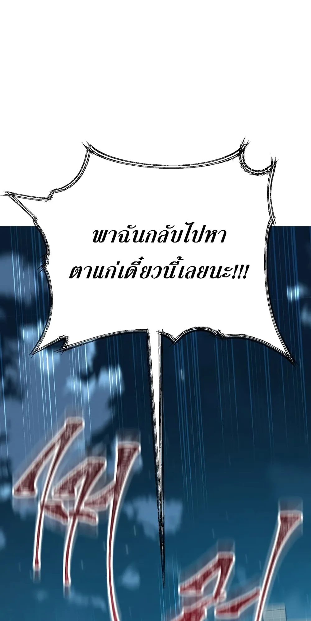 SSS-Class Suicide Hunter ตอนที่ 7 หน้า 23