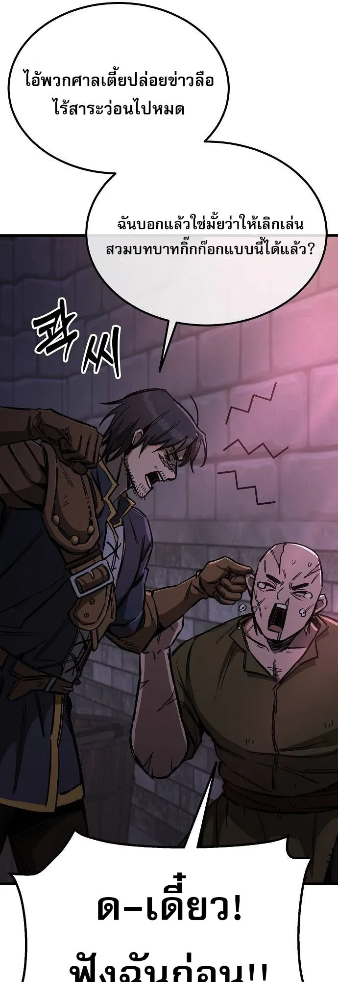 A Rogue Guard in a Medieval Fantasy ตอนที่ 11 หน้า 29