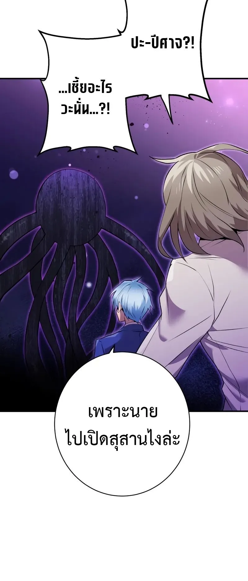 I am the strongest awakeners, recognized by all of the world‘s cheat masters ตอนที่ 2 หน้า 55