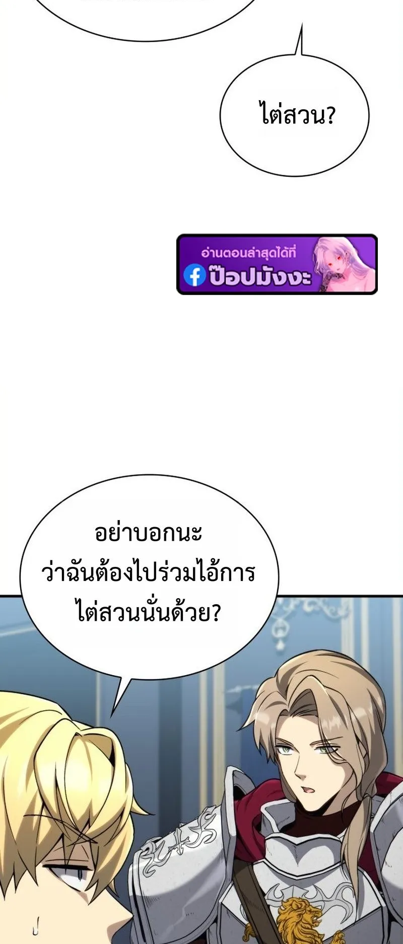 I Became The Rogue First Prince ตอนที่ 11 หน้า 48