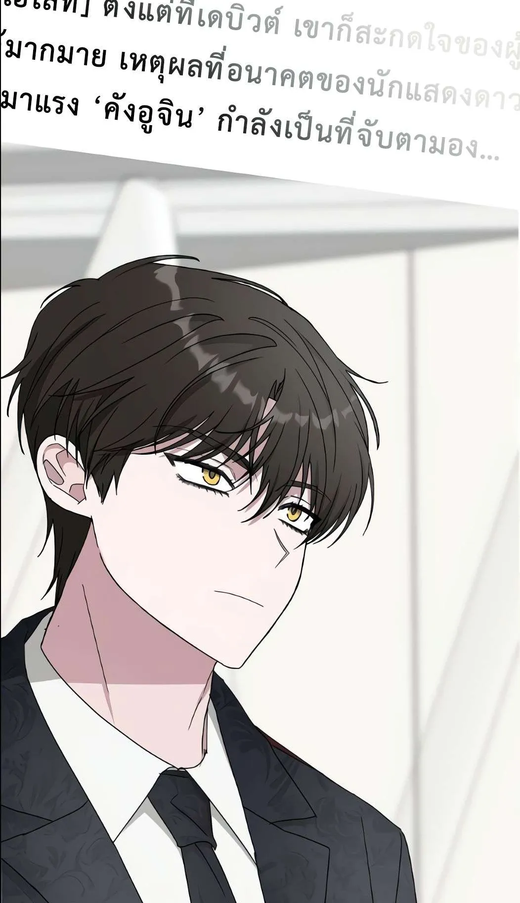 I Was Immediately Mistaken for a Monster Genius Actor ตอนที่ 34 หน้า 35