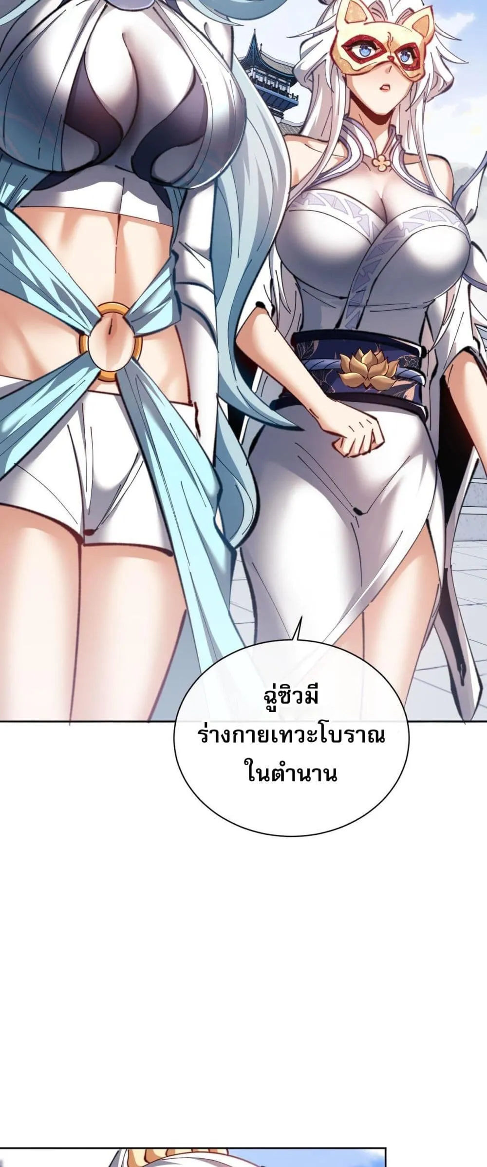 Devious Son of Heaven ตอนที่ 21 หน้า 13
