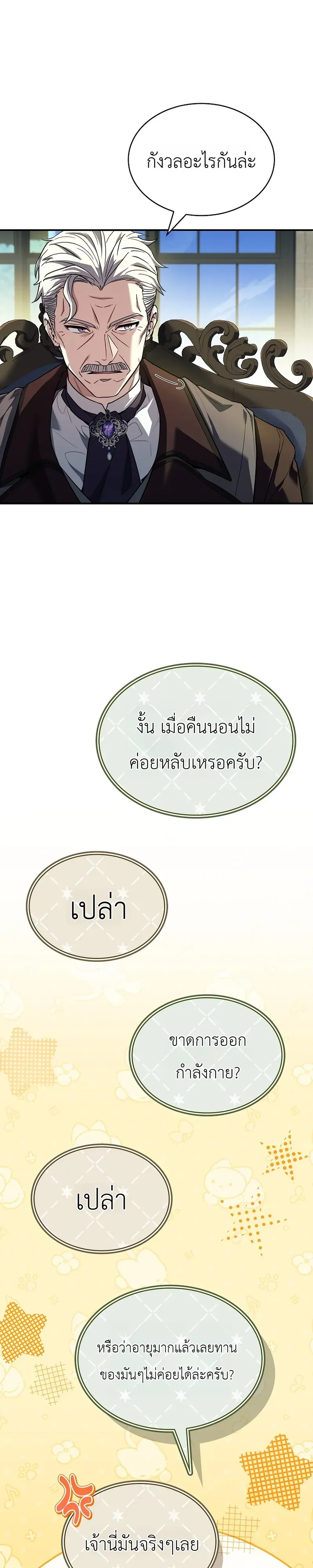 To Hell with Being Heir, I’m going to Heal ตอนที่ 4 หน้า 17