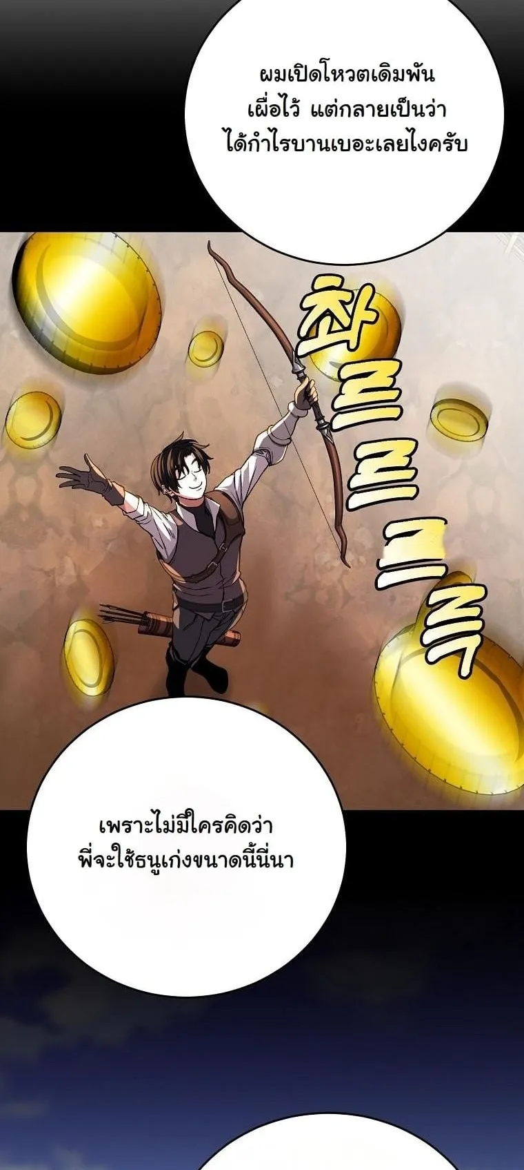 The Returnee’s Hidden Strategy Stream ตอนที่ 12 หน้า 13