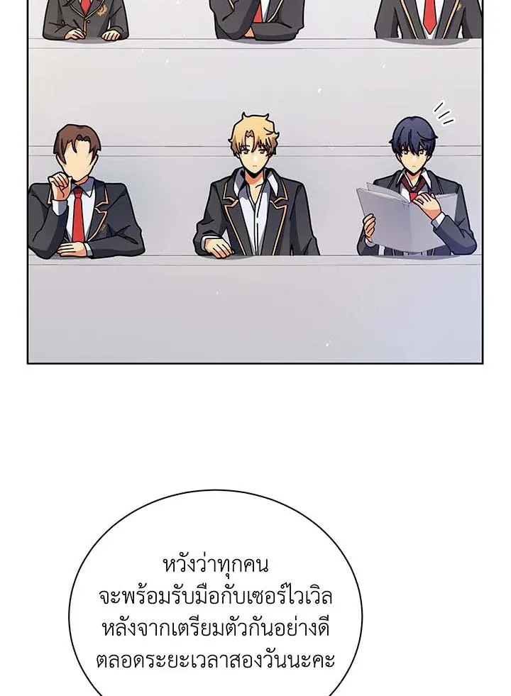 Necromancer Academy’s Genius Summoner Chapter 71 หน้า 25
