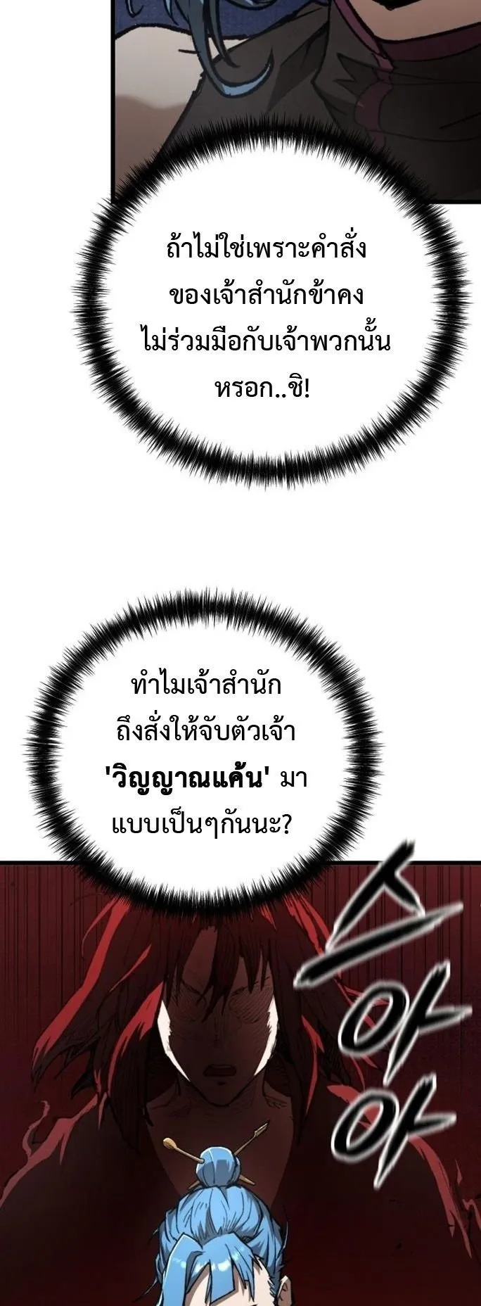 Unrivaled Spear Ghost ตอนที่ 39 หน้า 39